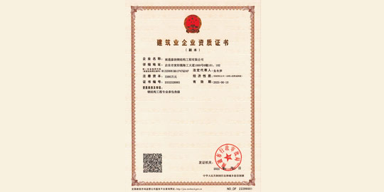 Construction enterprise qualification certificate