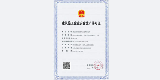 Construction enterprise safety production license