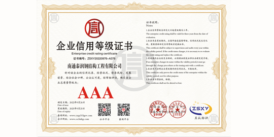 Enterprise credit rating certificate