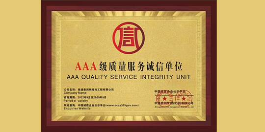 AAA quality service integrity unit